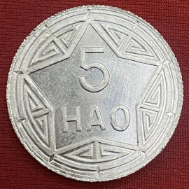 5 Hào 1946 - VNDCCH  - North Vietnam Coins