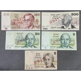  ISRAEL SPECIMEN, Lot of 5 notes, 5/50/500/100 Shekel 1973