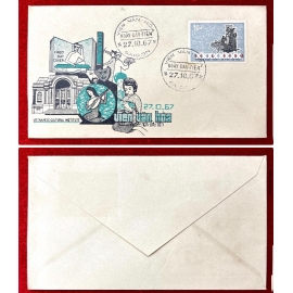 FDC - Viện Văn Hoá - 27.10.1967